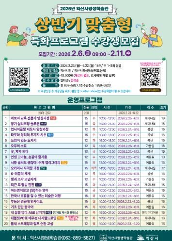 배움으로 채우는 일상…익산시평생학습관 수강생 모집