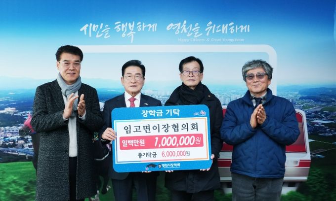 : 임고면 이장협의회 장학금 기탁식