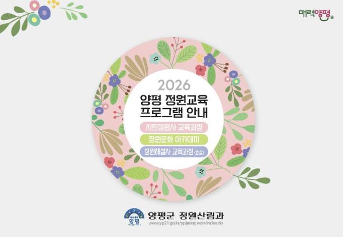정원교육 프로그램 홍보물