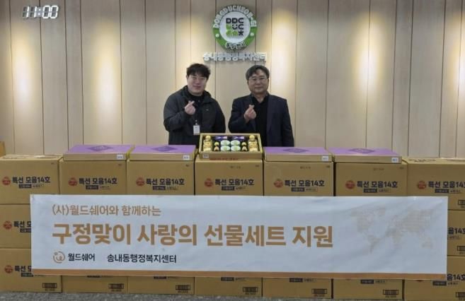 사단법인 월드쉐어, 설맞이 동두천시 이웃돕기 선물세트 150개 기탁