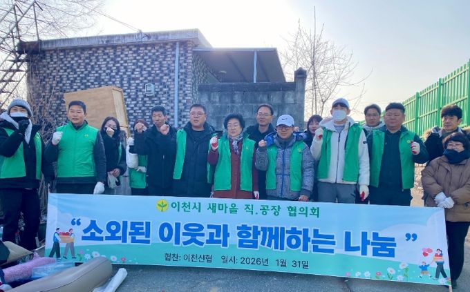 직장・공장 새마을운동 이천시협의회, 소외된 이웃과 함께하는 나눔 실천