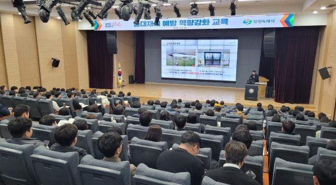 창원특례시, 중대재해예방 위한 역량강화교육 실시