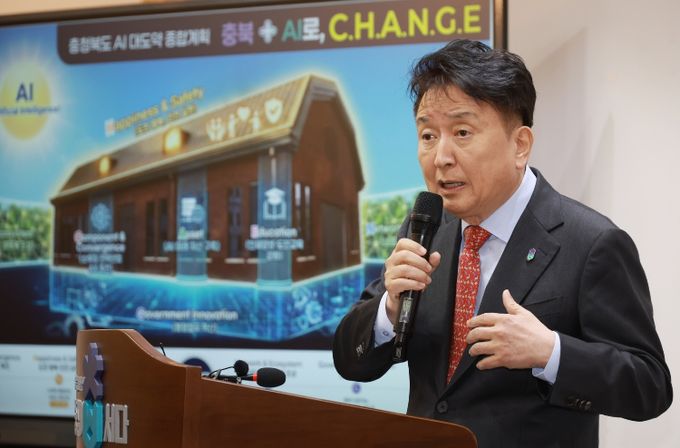 충청북도 AI대도약 종합계획 브리핑