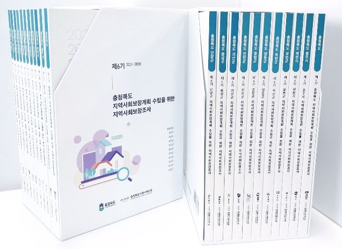 충청북도사회서비스원, 『제6기(2027~2030) 충북 지역사회보장계획 수립을 위한 지역사회보장조사』보고서 발간