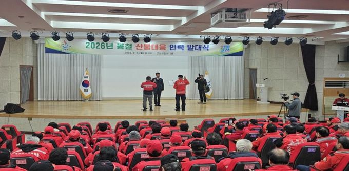 고성군, 2026년 봄철 산불대응 인력 발대식 개최