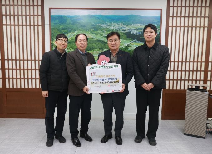 한국전력공사 영월지사, 온누리상품권 기탁