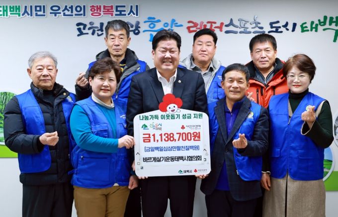 바르게살기운동태백시협의회, 저소득층 위한 성금 기탁