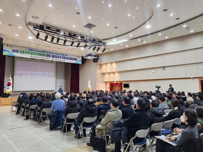 지난해 공동주택 입주자 대표회의 운영‧윤리 교육 및 지원사업 통합설명회 진행한 모습