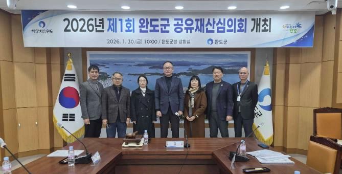 완도군, 공유재산심의회 개최 26건 안건 의결