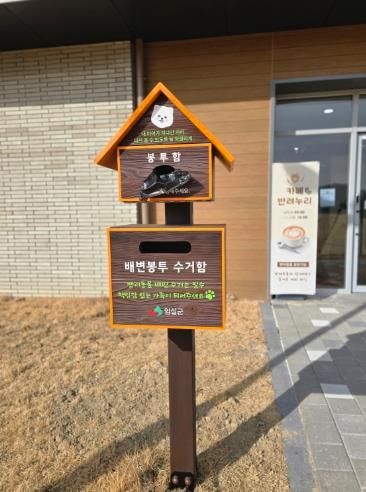 의견(義犬)의 고장 임실 오수, 성숙한 반려 문화 선도한다