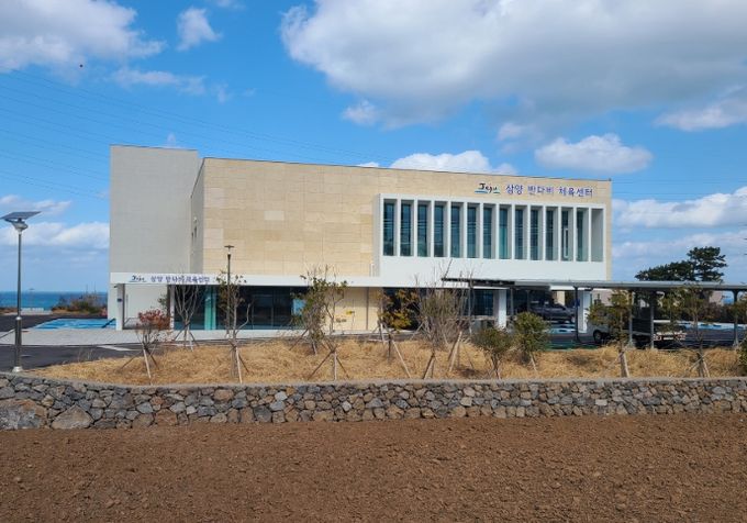 삼양 반다비 체육센터