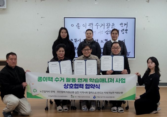 자원순환·노인일자리·주민학습 결합 생활밀착 자원순환 모델 구축