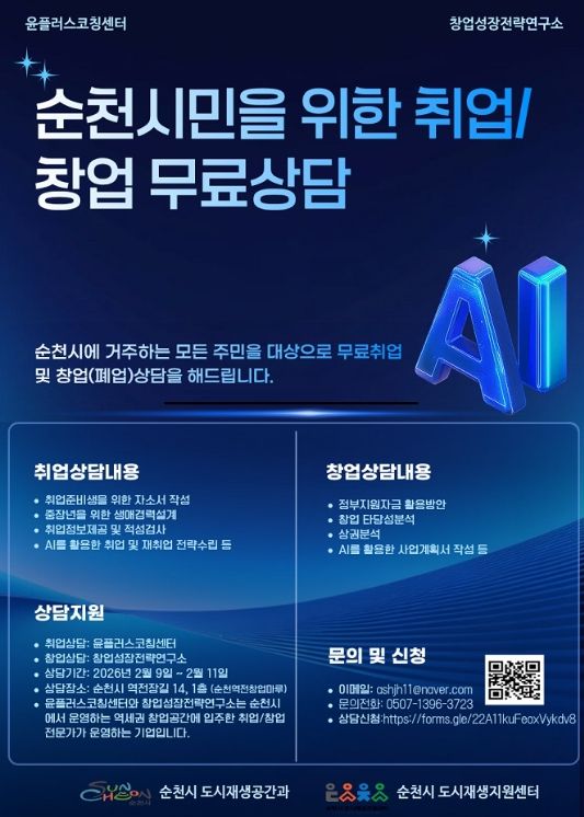 지역민을 위한 취업·창업 무료상담 운영