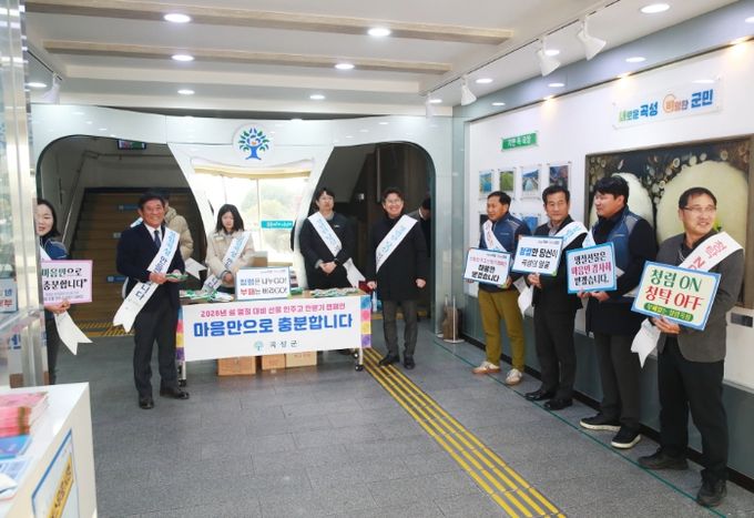 지난 4일 곡성군 관계자들이 군청 현관에서 청렴 캠페인을 추진하고 있는 모습