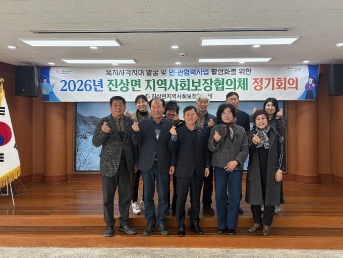 광양시 2026년 제1회 진상면지역사회보장협의체 정기회의