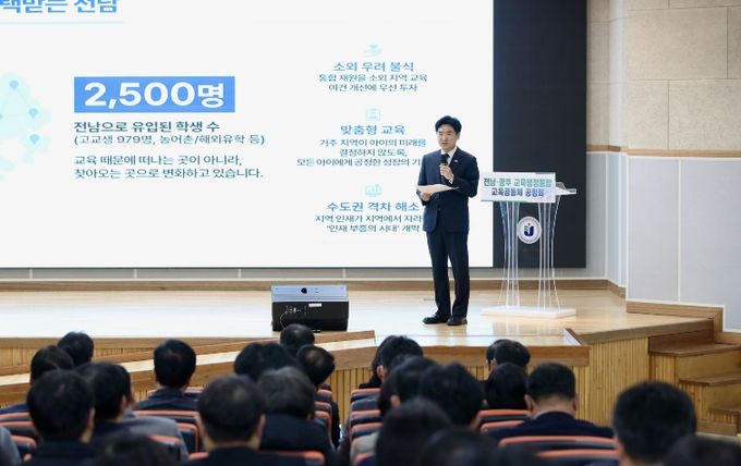전라남도교육청 공청회
