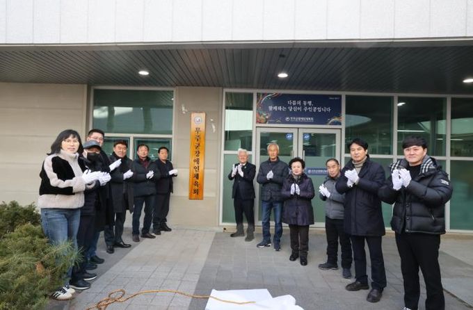 무주군장애인체육회 운영 본격화, 무주국민체육센터 사무실 현판 제막