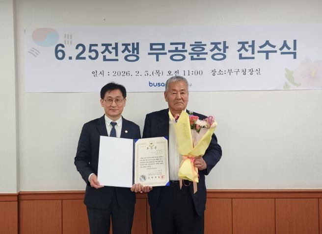부산진구, 6·25 참전용사에 무공훈장 전수