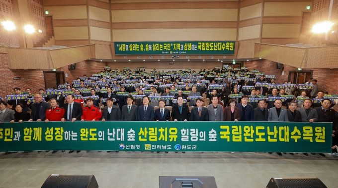 완도군, 국립완도난대수목원 주민 공개 설명회 개최