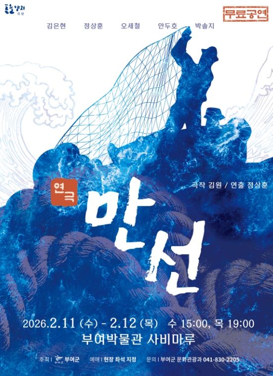 연극 ‘만선’ 포스터