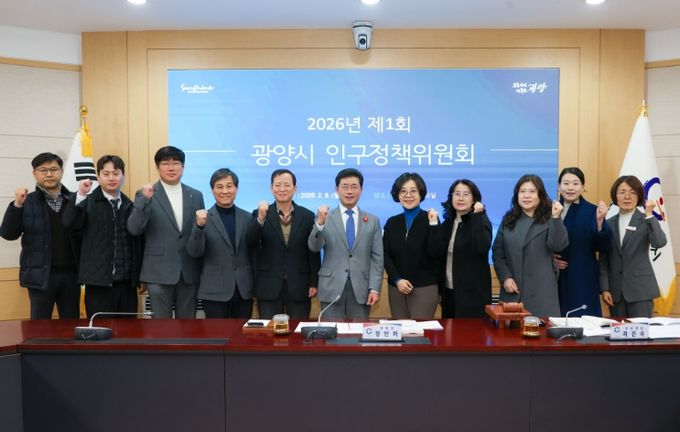 광양시, 2026년 제1회 인구정책위원회