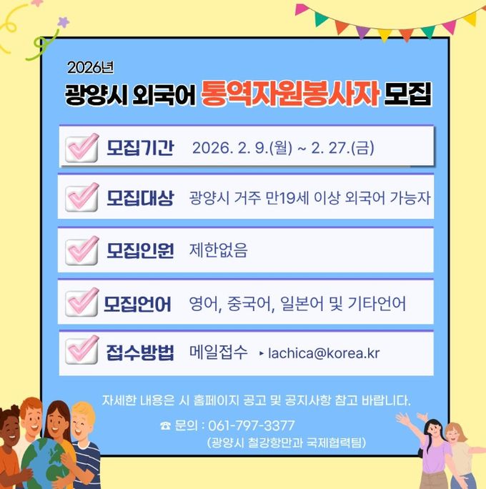 시민 외국어 통역자원봉사자 모집