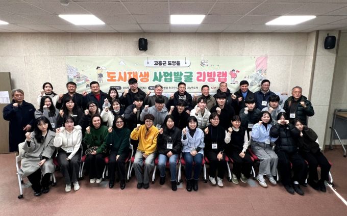 고흥군, 도양읍 도시재생 주민 참여형 리빙랩 운영