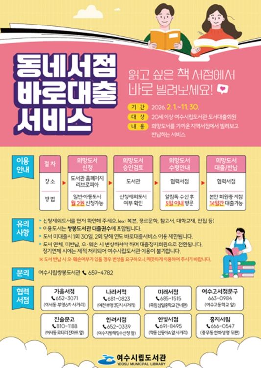 동네서점 바로대출 서비스 포스터