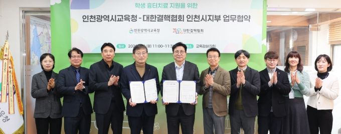 한결핵협회 인천지부와 ‘학생 흉터치료 지원’을 위한 업무협약