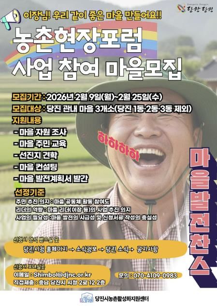 농촌현장포럼 마을 모집 홍보물