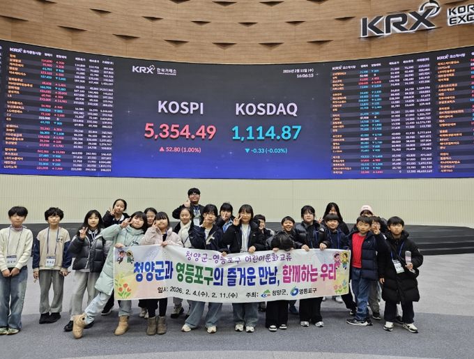 청양군 어린이문화체험단이 지난 11일 자매도시(영등포구)를 방문해 문화체험을 진행했다