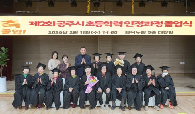 공주시, 성인문해교육 학력인정 초등과정 졸업식 개최