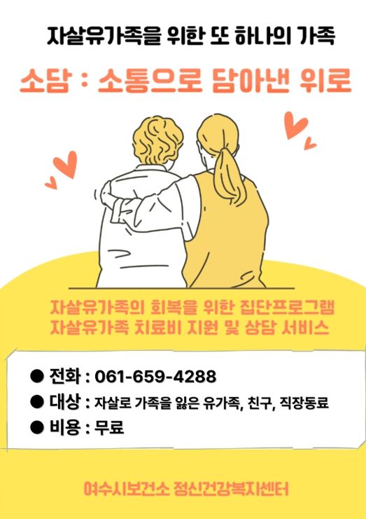 여수시 보건소 정신건강복지센터가 자조모임 “소담 : 소통으로 담아낸 위로”를 운영한다.