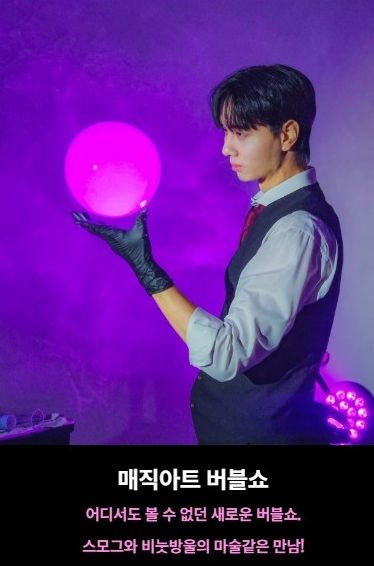 패밀리 벌룬&버블쇼·체험 특강 운영