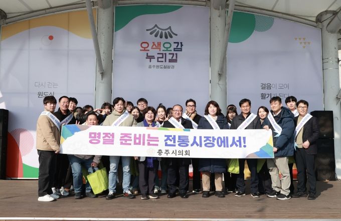 충주시의회, 설맞이 전통시장 장보기 행사 추진