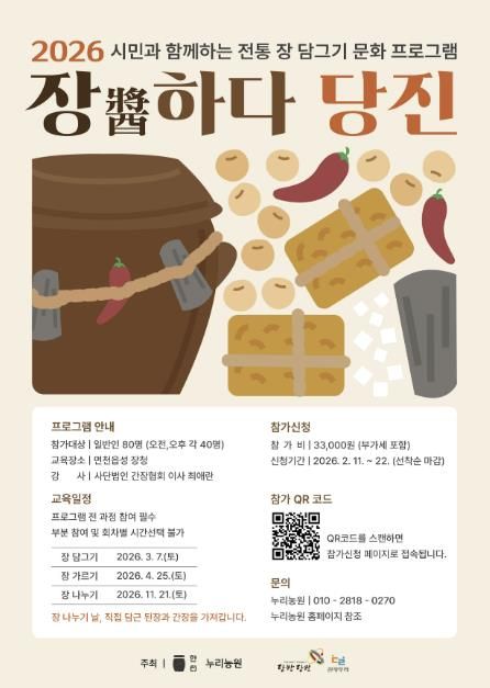 ‘장(醬)하다 당진’ 참가자 모집 포스터