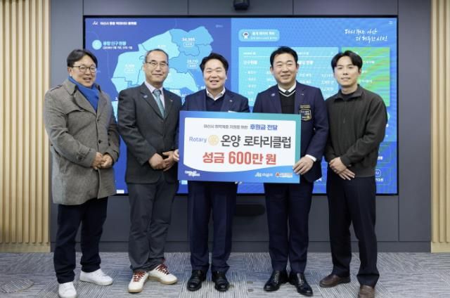 온양 로타리클럽이 성금 전달을 기념하며 사진촬영을 하고 있다
