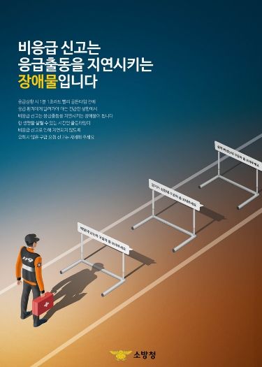 설 연휴 ‘비응급 119 신고 자제’ 당부