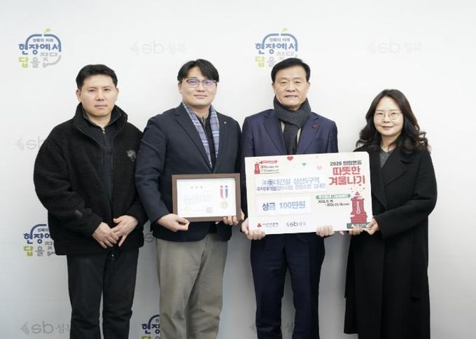 ㈜롯데건설 삼선5구역 주택재개발정비사업 관계자와 성북구 관계자들이 ‘따뜻한 겨울나기’ 성금 전달 후 기념촬영을 하고 있다.