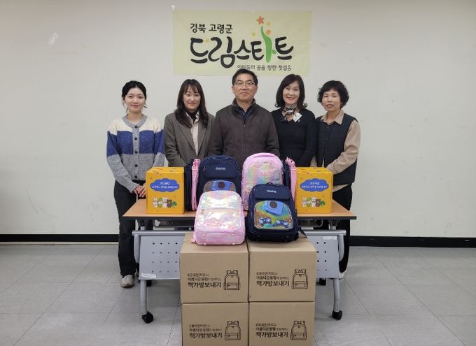 고령군 드림스타트 초등학교 입학생 책가방 지원