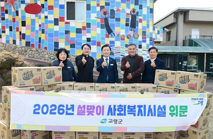 고령군, 설맞이 사회복지시설 위문으로 온정 나눠