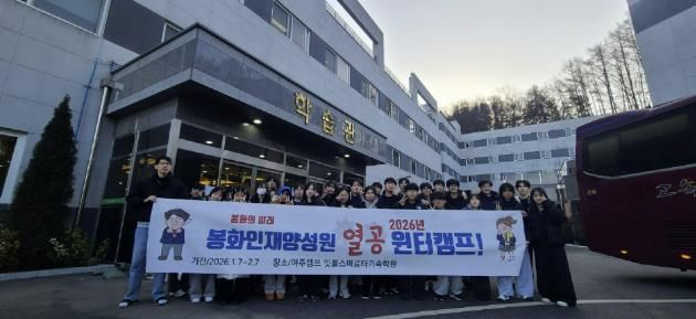 봉화인재양성원, 겨울방학 원터스쿨 성료