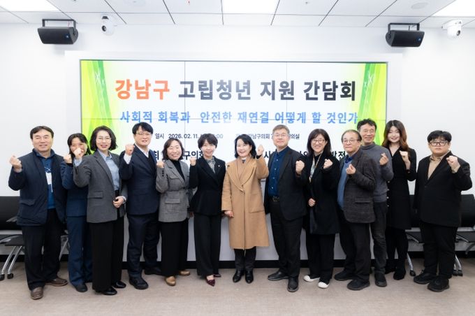 11일 강남구의회에서 열린 ‘고립청년 지원 간담회’에서 이도희 위원장과 참석자들이 기념촬영을 하고 있다.