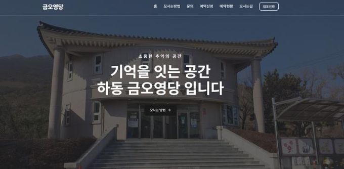 금오영당 홈페이지