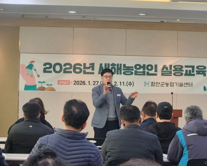 ‘2026년 새해 농업인 실용교육’