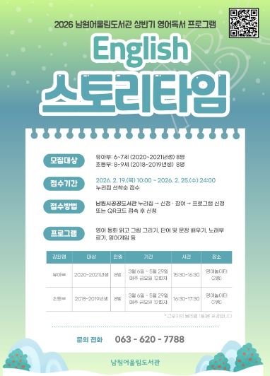 남원어울림도서관, 영어 독서프로그램 ‘English 스토리타임’ 운영