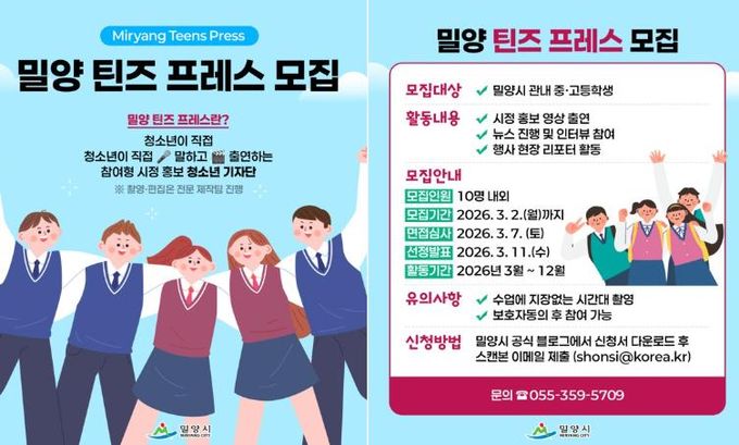 밀양 틴즈 프레스 모집 홍보물