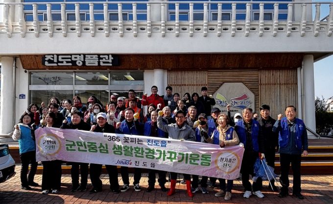 진도군, ‘설맞이 생활환경 가꾸기 운동’