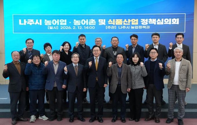 나주시가 지난 12일 농업·농촌 및 식품산업정책심의회를 개최하고 2027년도 예산 신청안을 심의·의결했다.