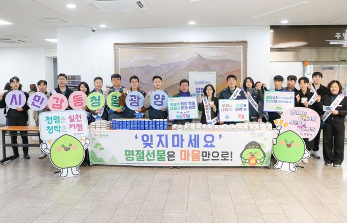 2026년 설 맞이 청렴캠페인